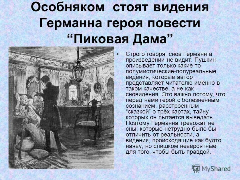 Пиковая дама пушкин слушать краткое содержание. Пиковая дама пушкин германн. повесть пиковая дама. герои повести пиковая дама. повесть пушкина пиковая дама герои.