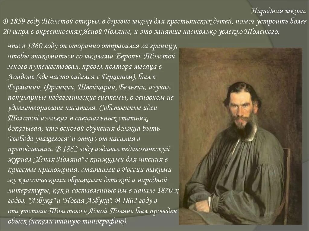 Конспект значение творчества толстого. Творчество толстого начала 1860-х. творчество толстого. творчество толстого начала 1860-х годов кратко. творчество толстого кратко.