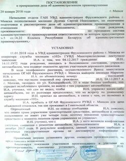 Прекращение за отсутствием состава административного правонарушения