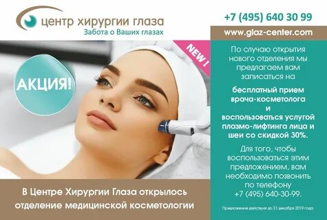 Косметолог телефон