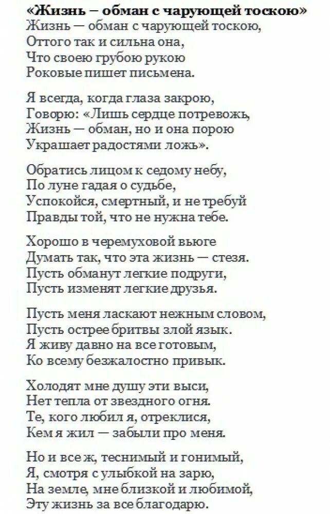 Твои слова обман песня. Стихотворение Есенина жизнь обман с чарующей. Есенин стихотворение жизнь обман. Стихотворение Есенина жизнь обман. Жизнь обман.