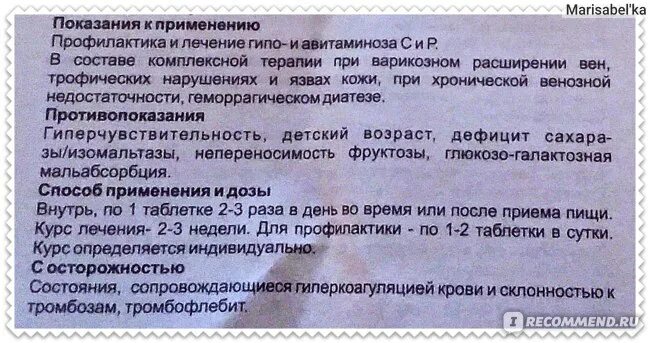 Аскорутин инструкция по применению и для чего. Аскорутин инструкция по применению. аскорутин способ применения. аскорутин инструкция по применению и для чего он нужен. аскорутин и кальций совместимость.