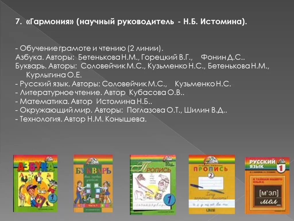 Азбука умк гармония. Гармония и методы рационализации в музыке 50-х. Абызова гармония. Холопов гармония. Холопов гармония практический курс.