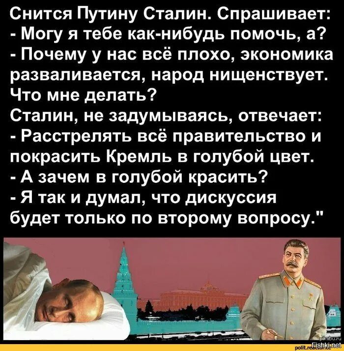 Анекдот про Путина и Сталина. Шутка про Путина и Сталина.