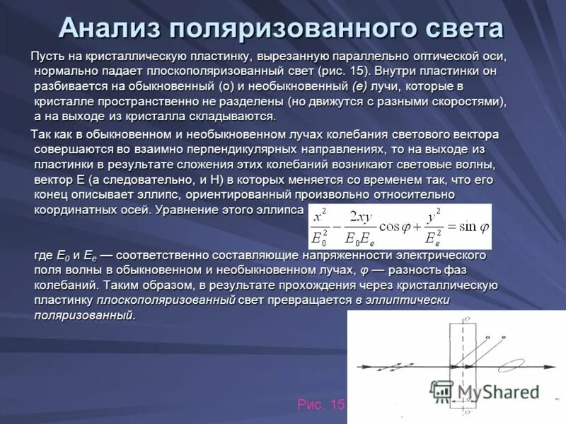 длина волны обыкновенного и необыкновенного лучей. длина волны обыкновенного и необыкновенного лучей. длина волны обыкновенного и необыкновенного лучей. длина волны обыкновенного и необыкновенного лучей. обыкновенный и необыкновенный лучи при двойном лучепреломлении.