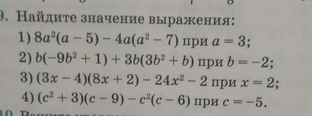 9.8 b b. Найти значение выражения 10 класс. Найти значение b. Найдите значение выражение 8.45. 70 Найди значения выражений..