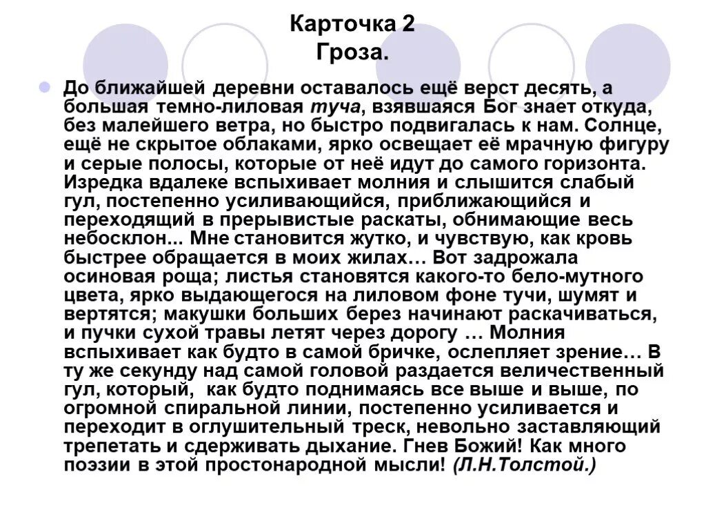 До ближайшей деревни оставалось еще верст десять. Диктант гроза до ближайшей деревни оставалось еще верст десять. Диктант гроза до ближайшей деревни. До ближайшей деревни оставалось вёрст 10. Впр до ближайшей деревни оставалось еще