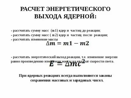 Рассчитать энергетическую