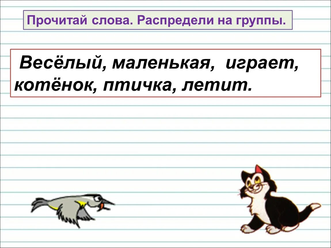 Слова действия 1. Задания на распределение слов предметов и действий. Распределите на группы. Распределить слова по группам предметы признаки действия. Распредели слова по группам предмет признак и действие.