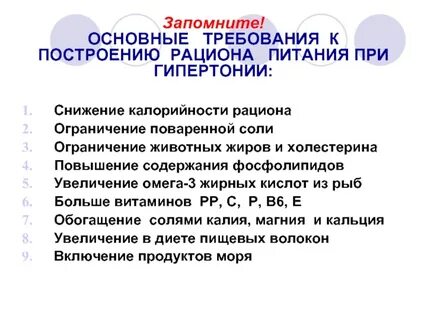 Ограничение соли