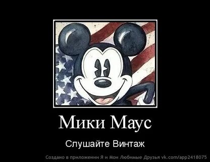 Песня микки маус
