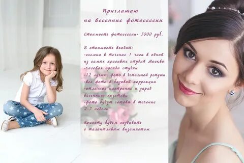 Приглашаем на фотосессию