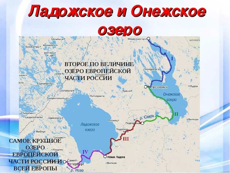 Какое озеро расположено севернее остальных. Ладожское и Онежское озеро на карте России. Онежское Ладожское и Чудское озеро. Ладожское и Онежское озеро на карте. Где на карте находится озеро Ладожское и Онежское.