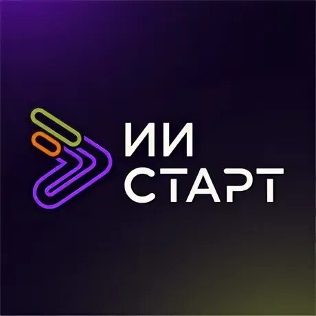 Старт ии