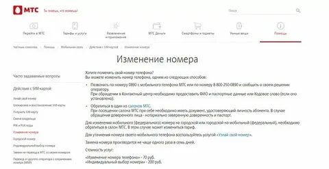 Как закрыть номер мтс в личном кабинете