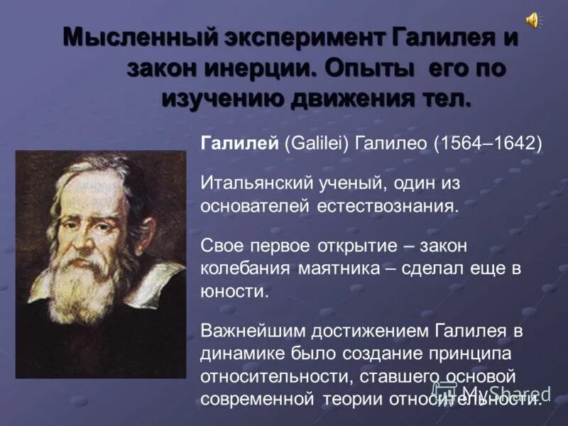 Гелиоцентрическая теория галилео галилей. Какую теорию опроверг галилей. Галилео галилей философия достижения. Галилео галилей открытия в астрономии. Метод галилея.