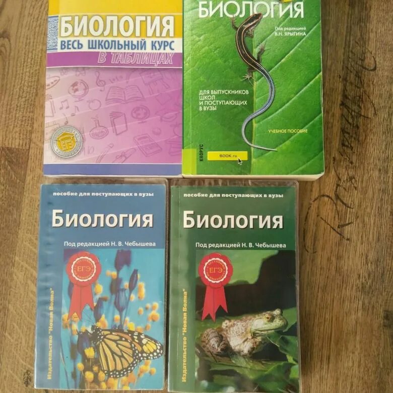 Сборник по биологии. Сборник для подготовки к егэ по биологии. Сборник по биологии. Учебник по биологии егэ. Сборник по биологии для поступающих в вузы.