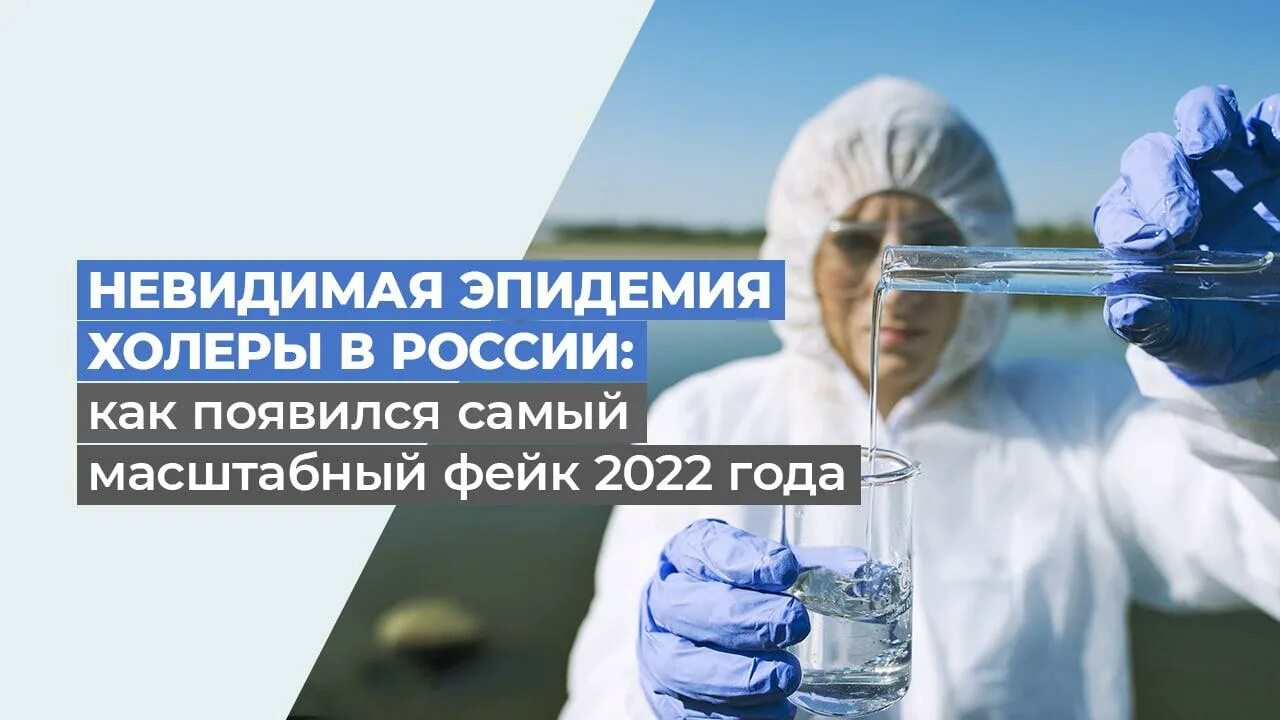 Заражение воды холерой в россии 2024