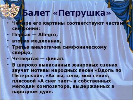 Стравинский петрушка презентация