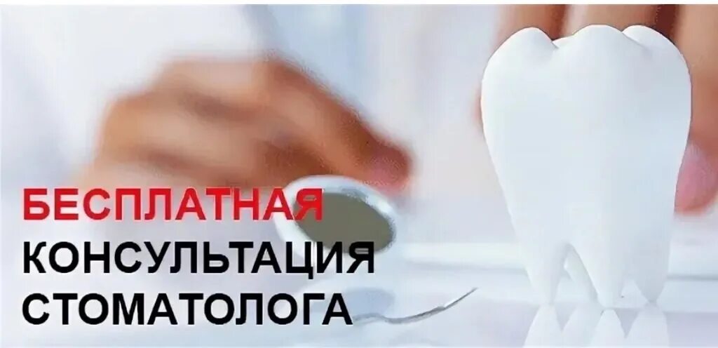 Картинка запись на прием к стоматологу. Емиас записаться к врачу. Запись к врачу травматологу. Емиас инфо. Записаться к бесплатному стоматологу москва.