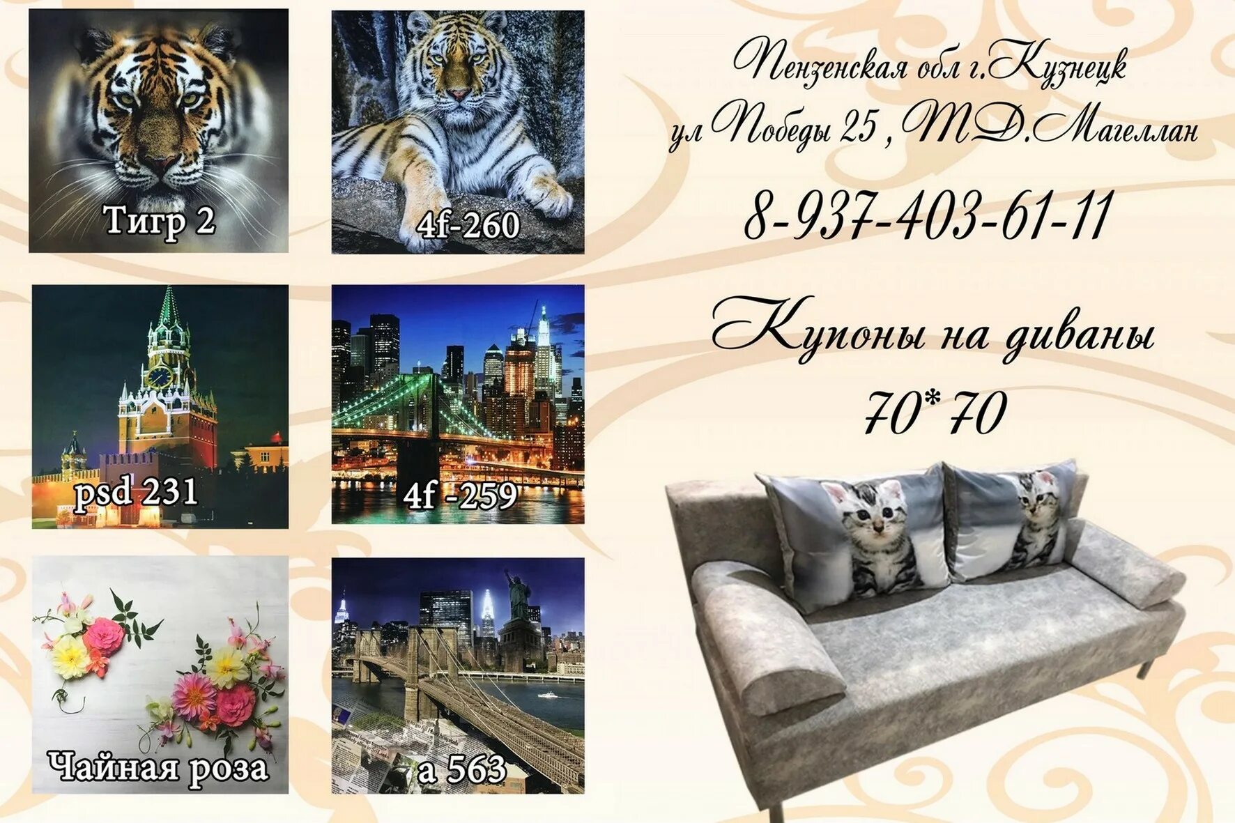 Купоны для подушек