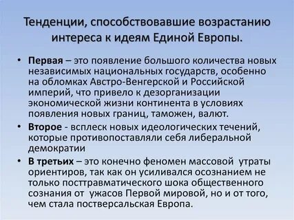 Причины появления европе