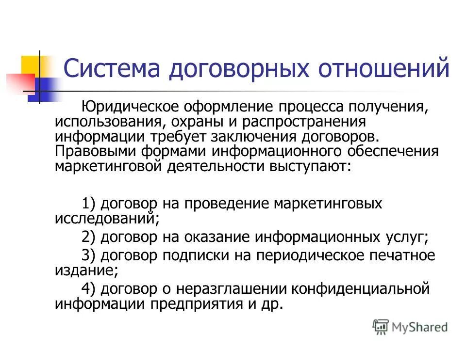 Реализация договорных отношений. Договорных отношений. Оформить договорные отношения. Особенности договорных отношений. Возникновение договорных отношений.