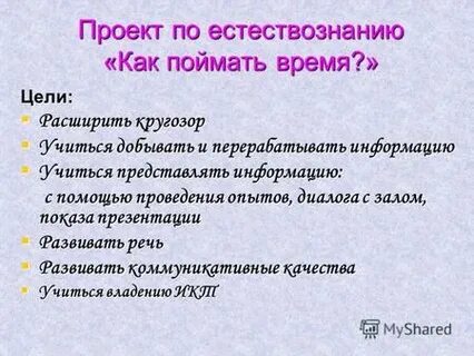 Темы по естествознанию