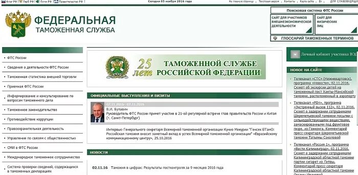 Таможня РФ. ФТС России. Таможенная служба России. Таможня ФТС. Сайты официальных служб тулы