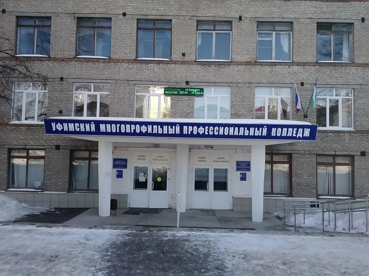 Колледж уфы российский 100 3. Колледж уфы российский 100 3. Колледж уфы российский 100 3. Российская 100/3. Общежитие колледжа умпк уфа.