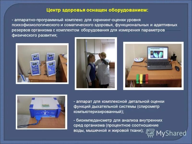 Аппаратно программный комплекс для скрининг оценки уровня. Аппаратно-программный комплекс здоровье-экспресс. аппаратно-программный комплекс для скрининг-оценки. здоровье-экспресс-2 аппаратно-программный комплекс. аппаратно-программных комплексов для скрининговой оценки организма.