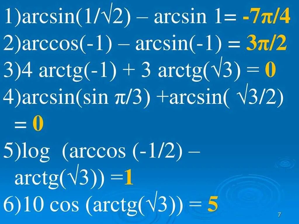 Arcsin 1 arctg корень 3. Арксинус 1. Арксинус 1/3. Формула арксинуса и арккосинуса. Arctg.