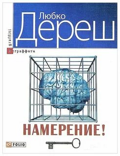 Книга намерений