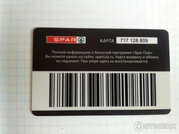 Спар карта. Дисконтная карта Spar. Карта Spar. Карта магазина Spar. Евроспар карта магазина.