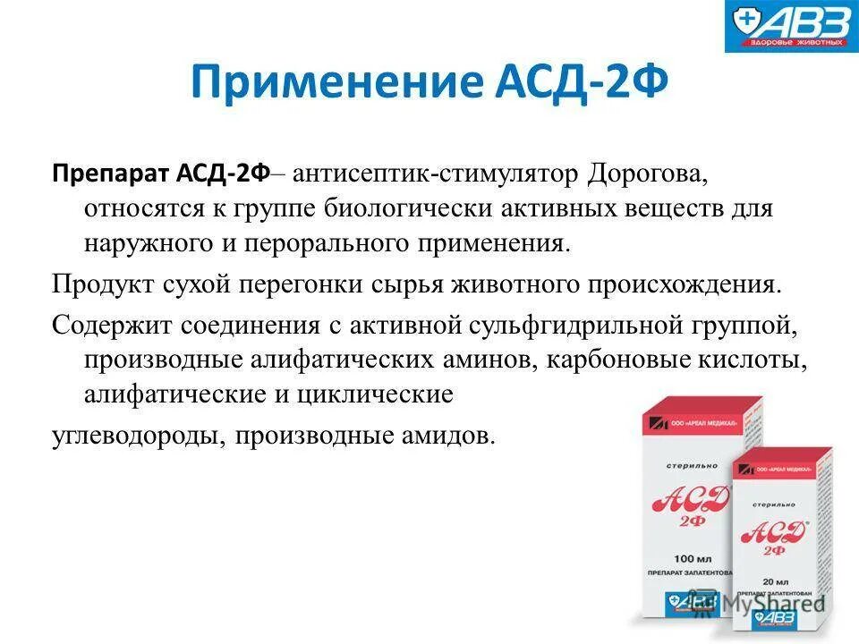 Инструкция по применению препарата асд 2. Асд фракция 2 схема дорогова. препарат асд-2 для человека. лекарство асд фракция 2 для человека. asd таблетки.