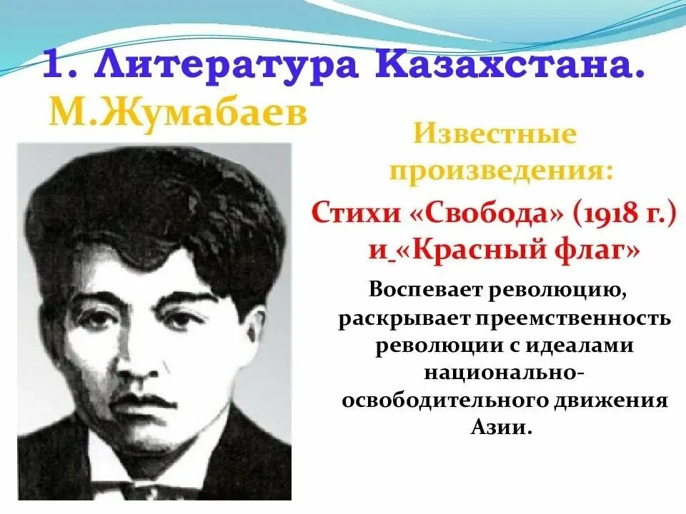 Казахские деятели. Казахские Писатели. Советские Писатели казахи. Казахская литература 20 века.