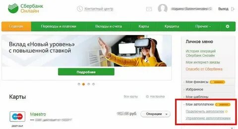 Подписки через сбербанк