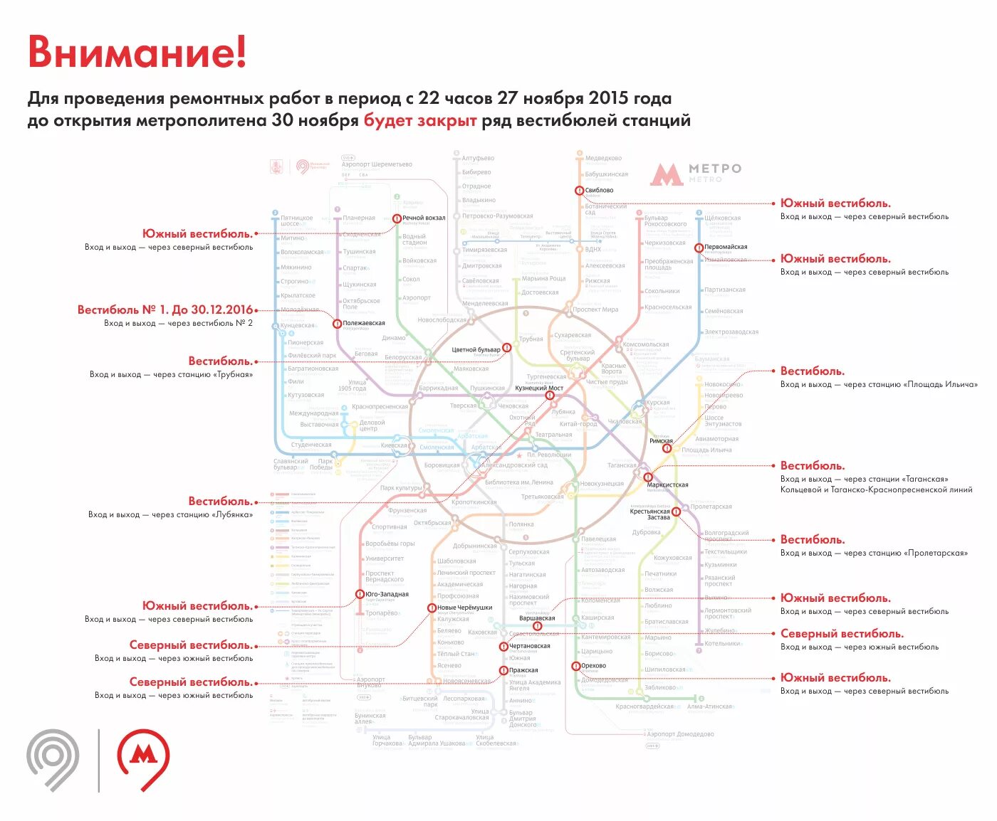 Какое метро закроют на ремонт. Закрытие станций метро. Схема Московского метрополитена. Метро открывается. Закрытие и открытие станций метро Москвы.