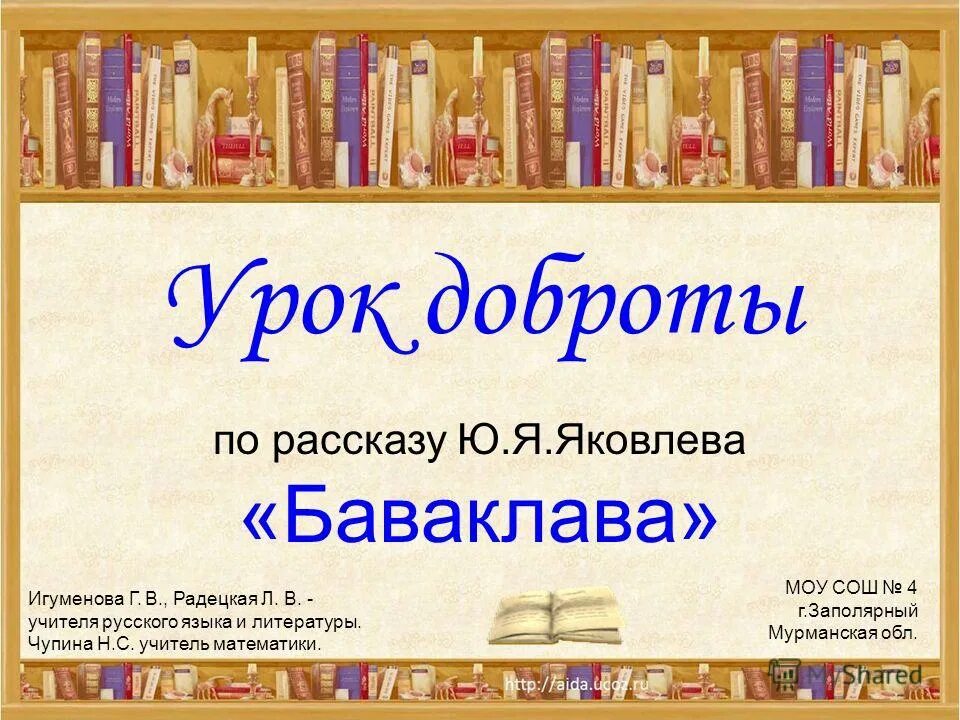 рассказ баваклава. ю я яковлев повести. 3. 3. книга яковлева баваклава.