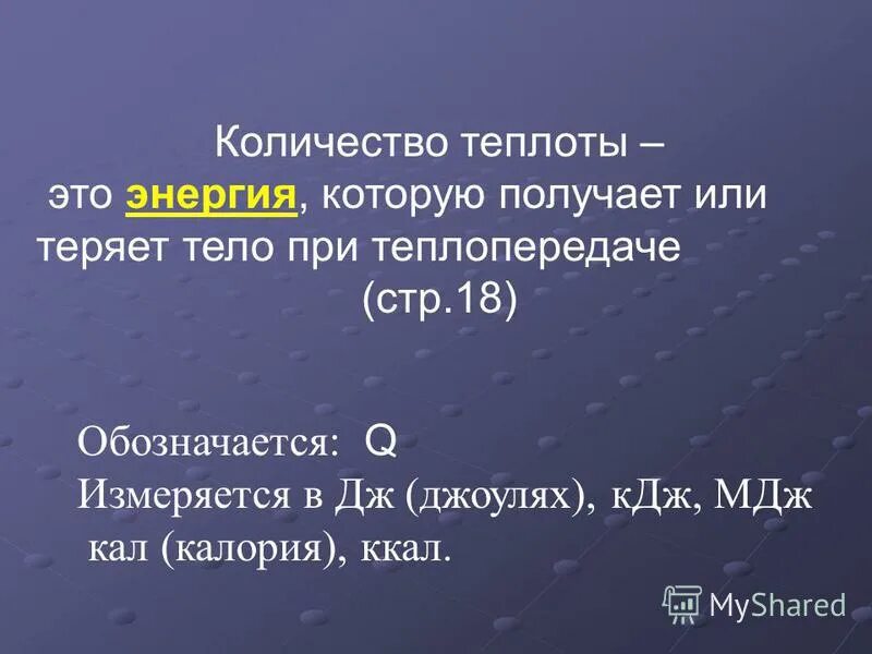 Затратив количество теплоты 1 мдж. Какое количество теплоты. Задачи на плавление. Задачи по термодинамике. 8904500 в мдж.