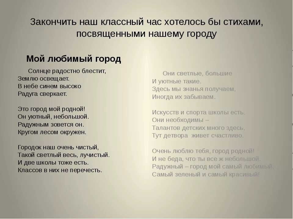 Текст песни родная россия. Стихи про город. Стихи про родной город для детей. Стихи про город для детей. Стих прогород одля детей.