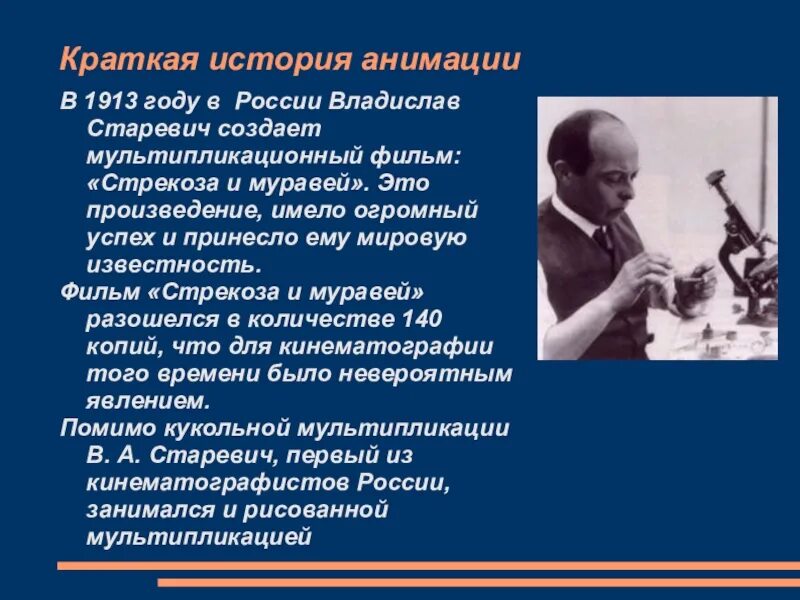 Создатель анимации. История создания анимации. краткая история мультипликации. история анимации и мультипликации. история создания мультфильмов.
