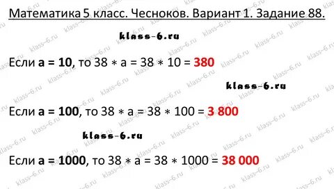 Математика 3 класс стр 88 задача 3