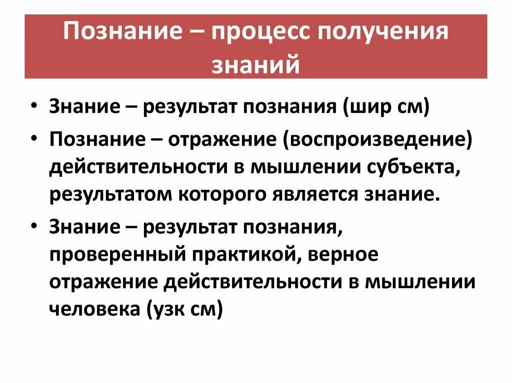 Познание процесс получения знаний. Знание результат познания процесс. Познание это процесс деятельности человека. Процесс получения знаний о действительности. Практикой результат познания действительности