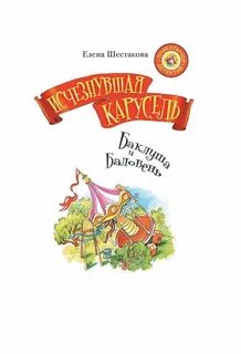 Книга карусель