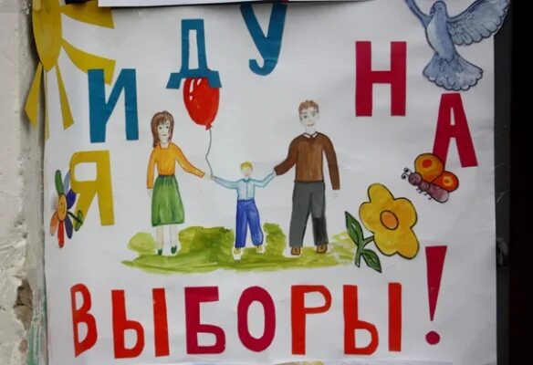 Время идти на выборы. Всей семьей на выборы. рисунки о выборах. всей семьей на выборы рисунки. голосуем всей семьей рисунки.