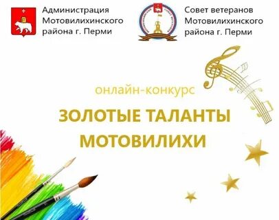 Золотые таланты