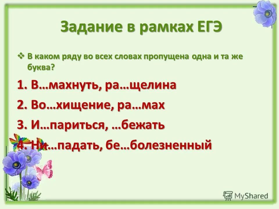 Раст ращ рос задания. Раст ращ упражнения 5 класс. Раст ращ рос правило 5 класс. Чередование в корне раст ращ рос.