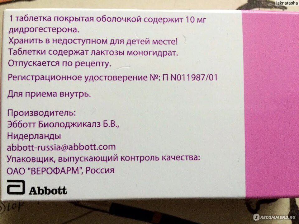 Нужно ли пить дюфастон
