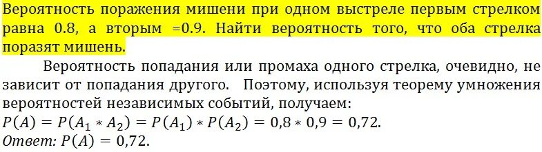 Вероятность поражения мишени при. Вероятность того что при одном выстреле. Вероятность поражения мишени при одном выстреле. Вероятность поражения мишени при одном выстреле равна 0,6. Вероятность поражения цели 0 8